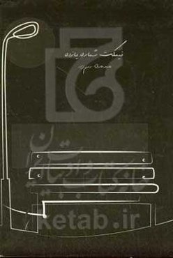 نیمکت شماره یازده