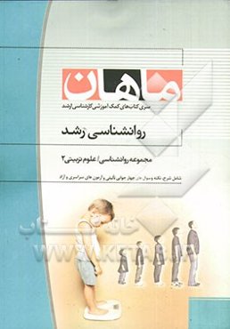 روان‌شناسی رشد: مجموعه روان‌شناسی