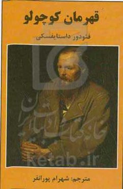 قهرمان کوچولو