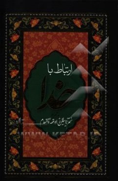 ارتباط با خدا (ختم انعام، ختم یاسین)