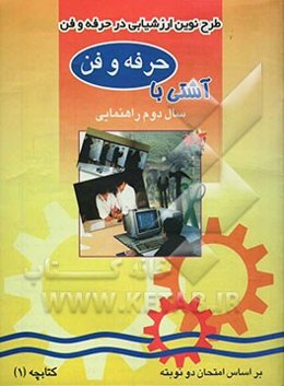 آشتی با حرفه‌وفن دوم راهنمایی