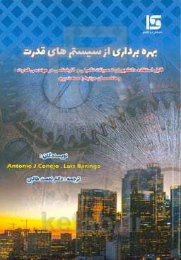 بهره‌برداری از سیستم‌های قدرت