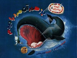 باز هم آن مرد را دیدم