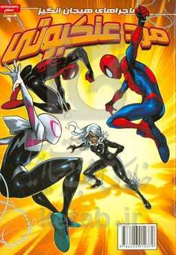 مرد عنکبوتی