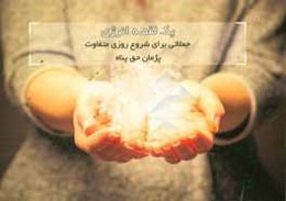 یک لقمه انرژی: جملاتی برای شروع روزی متفاوت