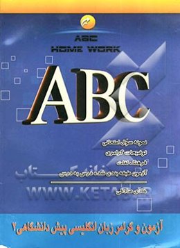 گرامر زبان انگلیسی & پیش‌دانشگاهی 2