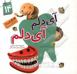 آی دلم آی دلم