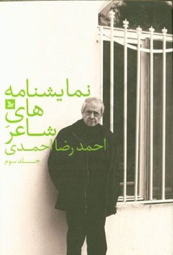 نمایشنامه شاعر (3)