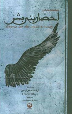 احضار بنی بشر: نمایشنامه دوره رنسانس