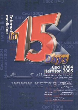 داخلی 15 روزه (سسیل 2004 - هاریسون 2005)