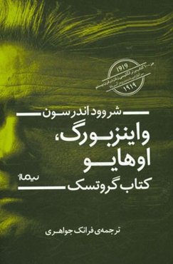 وینزبورگ، اهایو: کتاب گروتسک