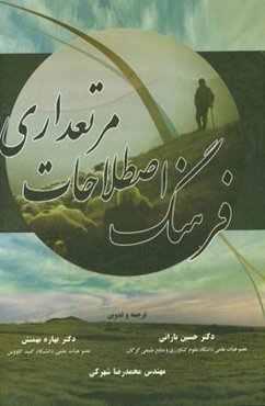 A glossary of range management terms