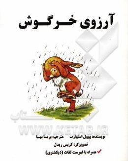 آرزوی خرگوش