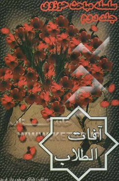 آفات الطلاب