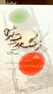 فرهنگ مدیریت شهری