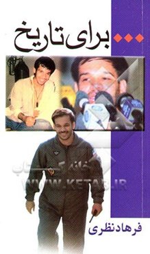 ... برای تاریخ