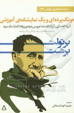 دو تک‌پرده‌ای و یک نمایشنامه‌ی آموزشی: به همراه مقاله‌ای در مورد زندگی و آثار برشت