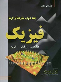 فیزیک: شاره‌ها و گرما