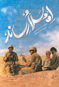 امام سلام رساند (خاطرات سیداحمد حسینی)