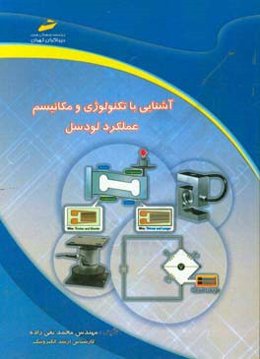 آشنایی با تکنولوژی و مکانیسم عملکرد لودسل