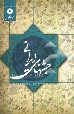 جشن‌های ایرانی