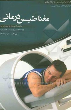 مغناطیس‌درمانی