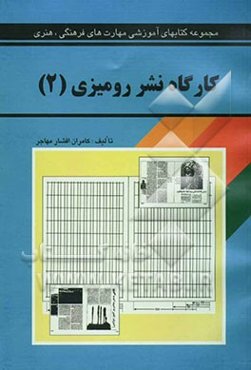 کارگاه نشر رومیزی (نشر الف)