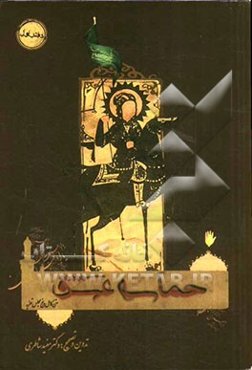 حماسه عشق (دفتر اول)