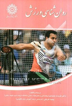 روانشناسی ورزش