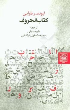 کتاب الحروف