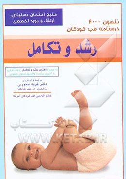 رشد و تکامل