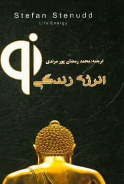 انرژی زندگی