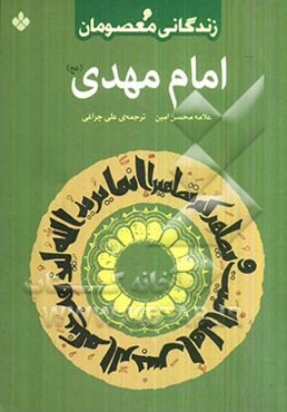 امام مهدی (عج)