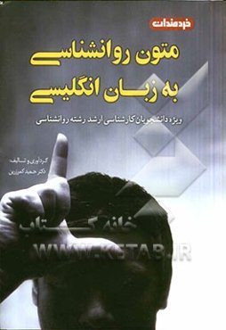 متون روانشناسی به زبان انگلیسی