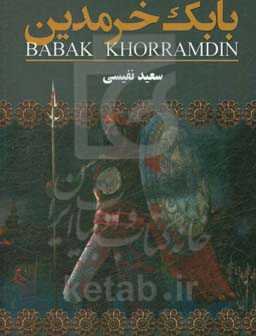 بابک خرمدین