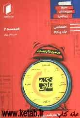 هندسه سوم دبیرستان: جلد پنجم از نیم دروس اختصاصی ریاضی