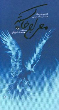 معراج خاکستر