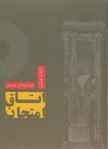 اتاق امتحان