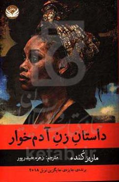 داستان زن آدم‌خوار