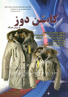 کاپشن دوز (به روش متریک)