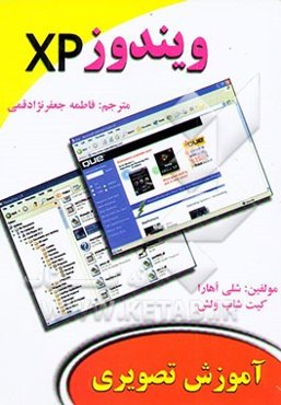 آموزش تصویری ویندوز XP