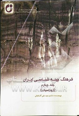 فرهنگ چینه‌شناسی ایران: ژوراسیک