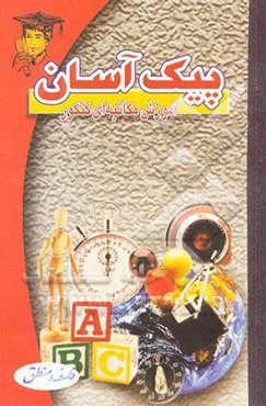 فلسفه و منطق