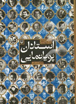 استادان پویانمایی