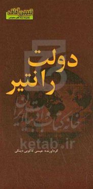 دولت رانتیر