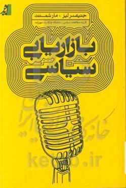 بازاریابی سیاسی