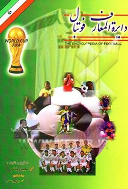 دائره‌المعارف