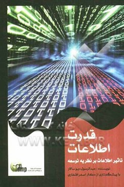 قدرت اطلاعات: تاثیر اطلاعات بر نظریه توسعه