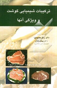 ترکیبات شیمیایی گوشت و ویژگی آنها