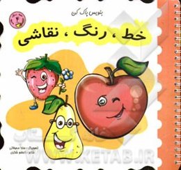 خط، رنگ، نقاشی